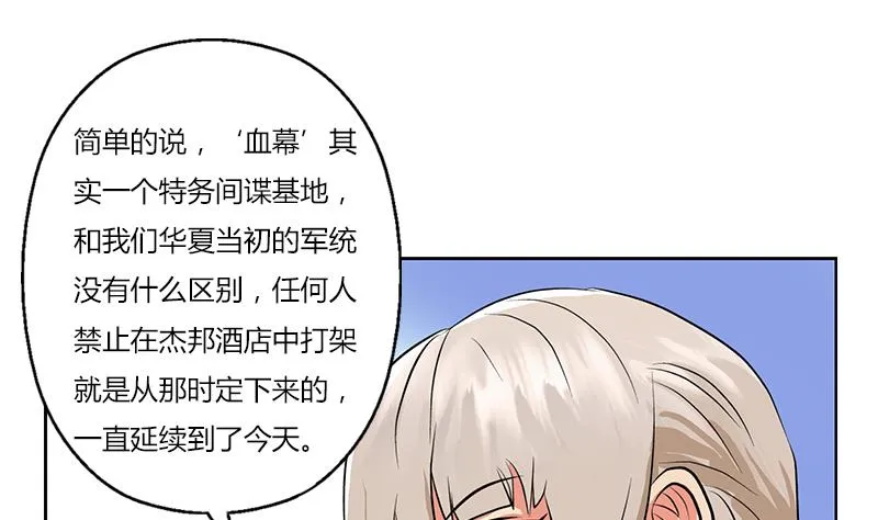 第297话 酒店新规矩 第25页