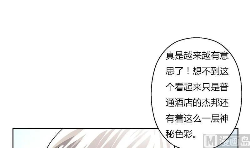 第297话 酒店新规矩 第27页