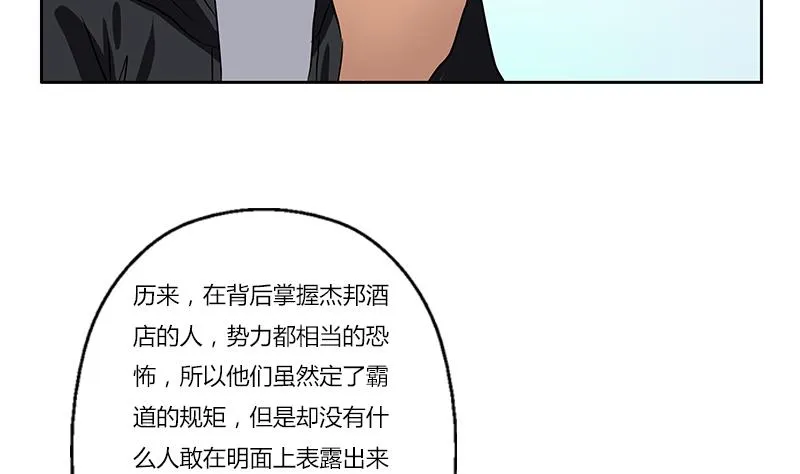 第297话 酒店新规矩 第29页