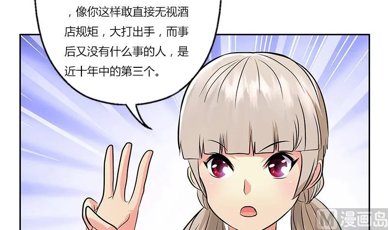 第297话 酒店新规矩 第30页