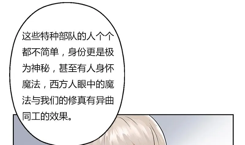 第297话 酒店新规矩 第38页