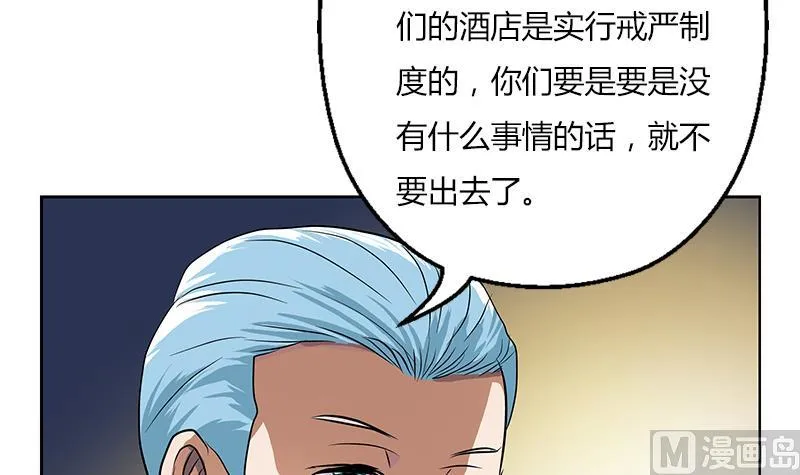 第297话 酒店新规矩 第57页