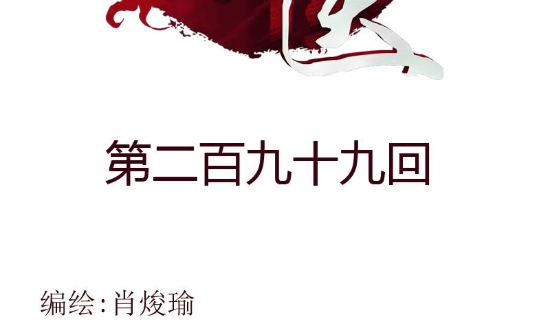 第299话 不好的预感 第2页