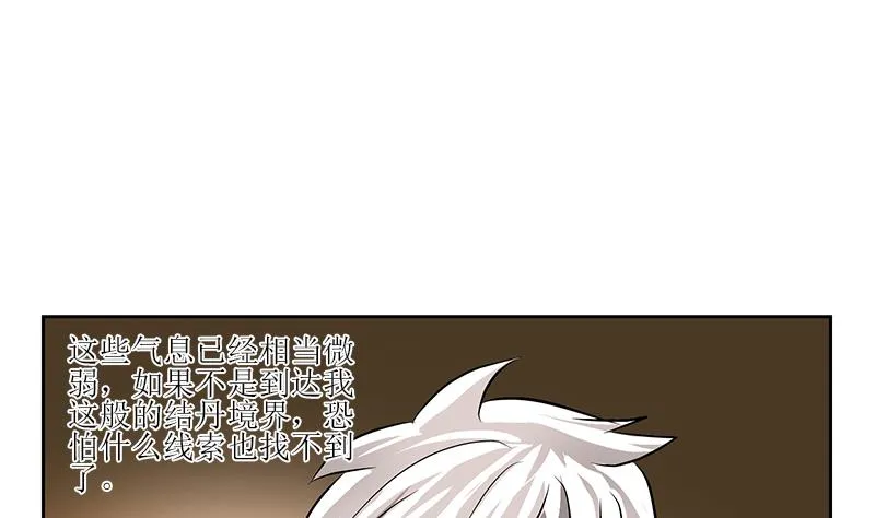 第299话 不好的预感 第26页