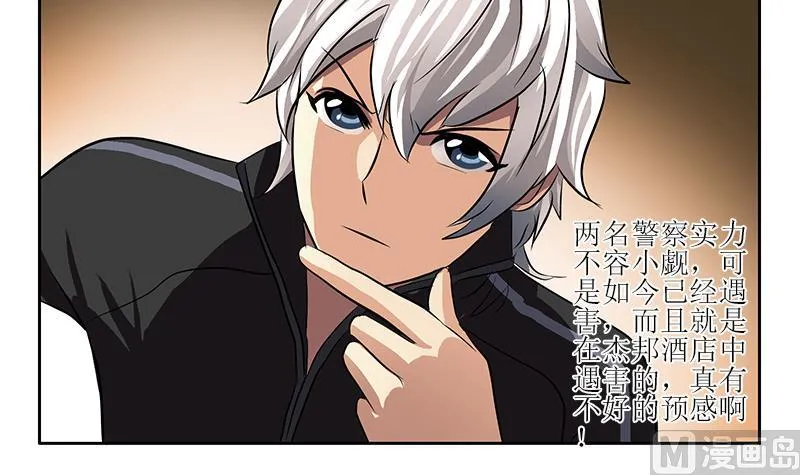 第299话 不好的预感 第27页