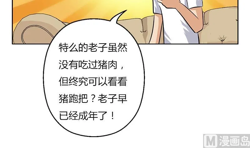 第300话 成人频道？ 第42页