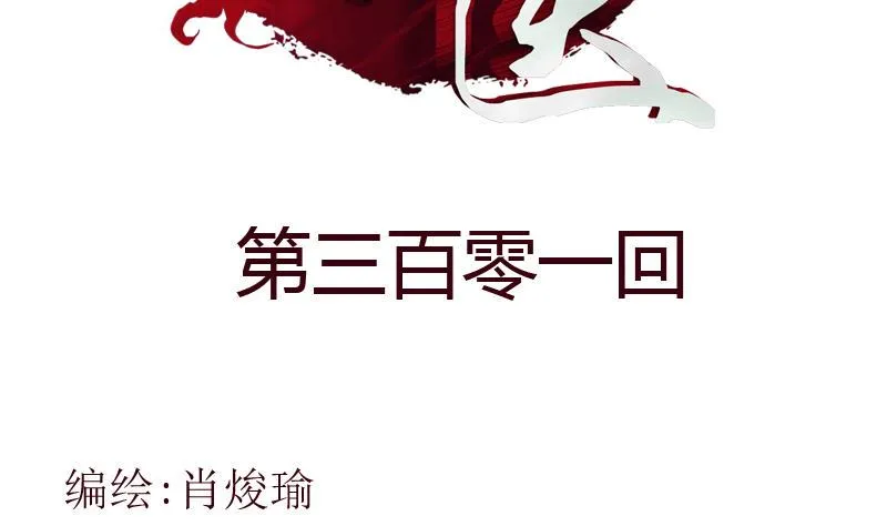 第301话 栽赃嫁祸 第2页