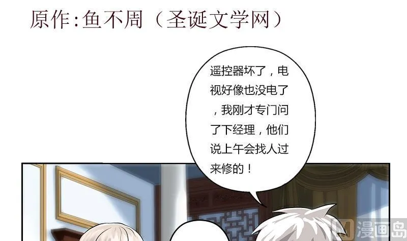 第301话 栽赃嫁祸 第3页