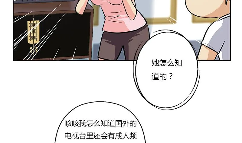 第301话 栽赃嫁祸 第17页