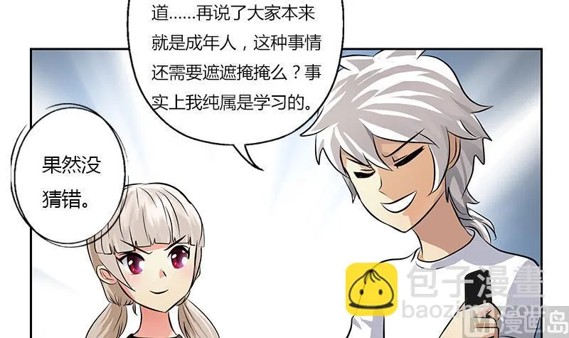 第301话 栽赃嫁祸 第18页