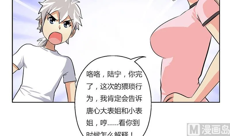 第301话 栽赃嫁祸 第27页