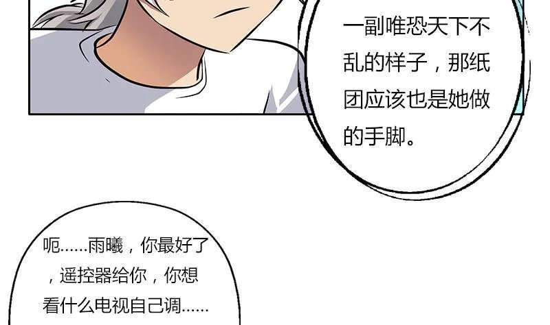 第301话 栽赃嫁祸 第31页