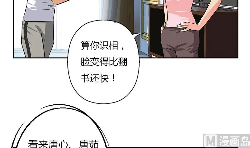 第301话 栽赃嫁祸 第33页