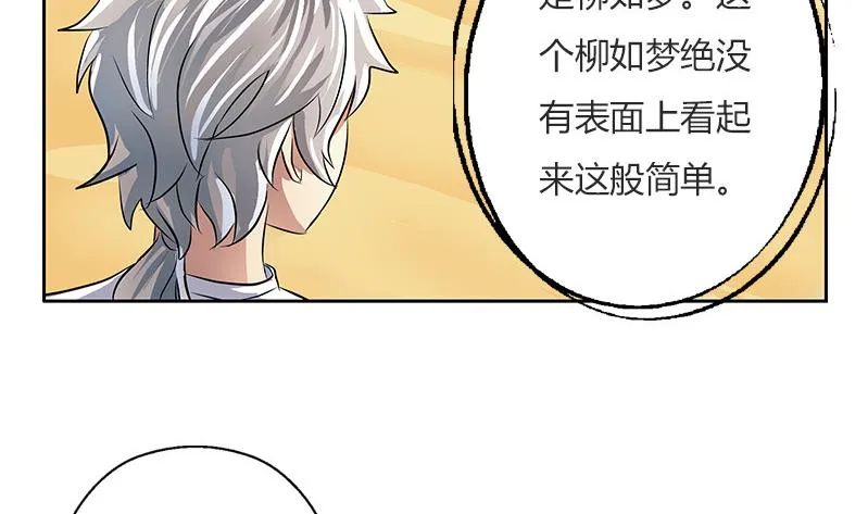 第303话 陆宁得罪不起的人？ 第22页