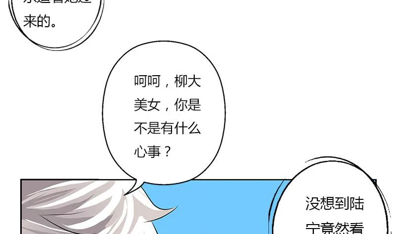 第303话 陆宁得罪不起的人？ 第29页