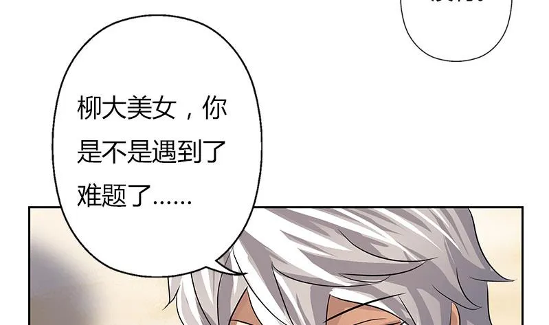 第303话 陆宁得罪不起的人？ 第31页