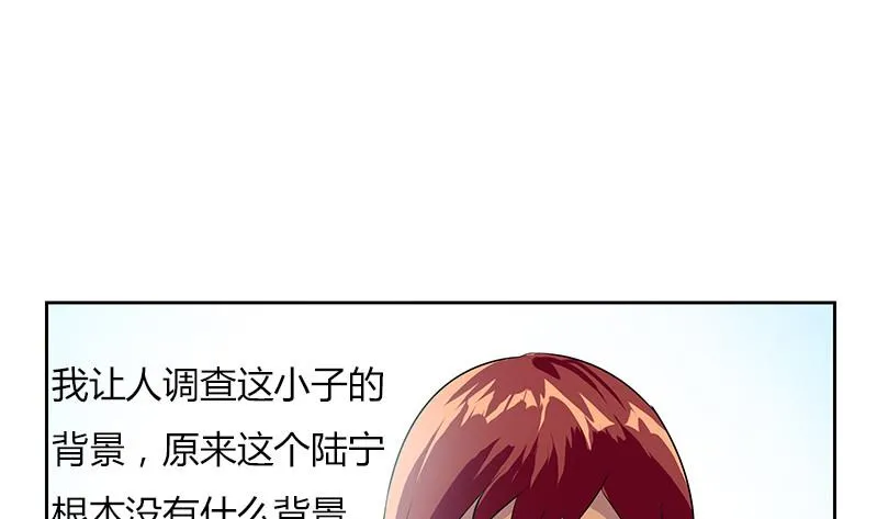 第303话 陆宁得罪不起的人？ 第35页