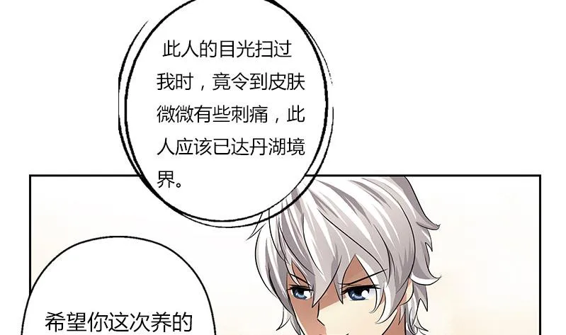 第303话 陆宁得罪不起的人？ 第44页