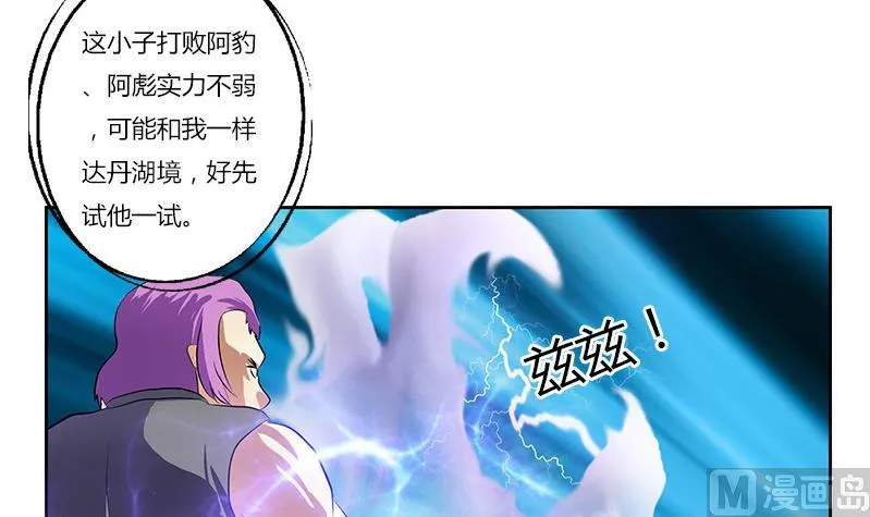 第303话 陆宁得罪不起的人？ 第48页