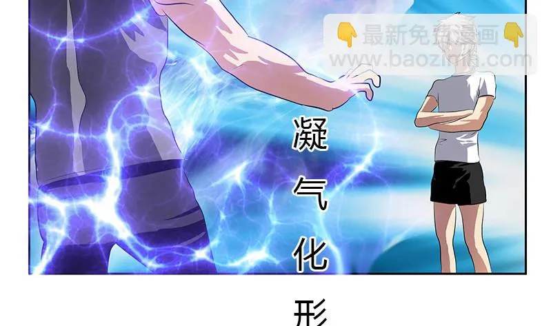 第303话 陆宁得罪不起的人？ 第49页