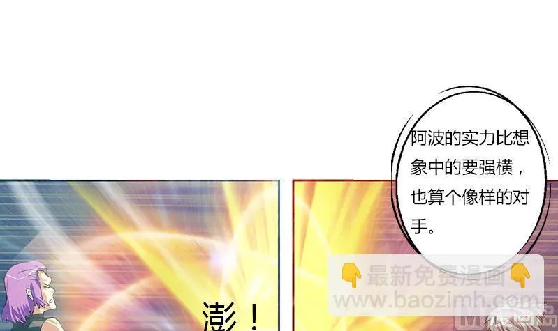 第303话 陆宁得罪不起的人？ 第54页