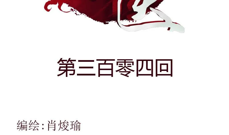 第304话 肥婆压死你 第2页