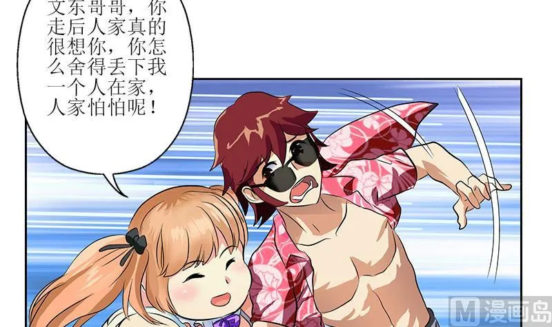 第304话 肥婆压死你 第9页