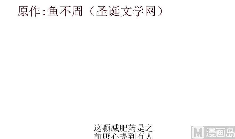 第306话 瞬间瘦身？ 第3页
