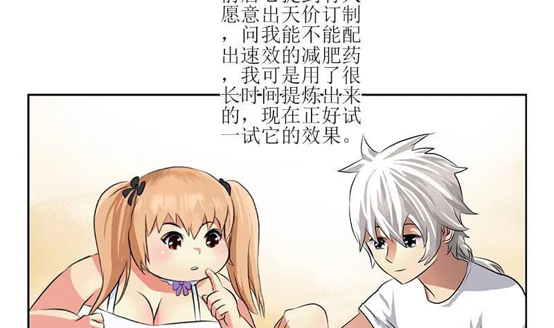 第306话 瞬间瘦身？ 第4页