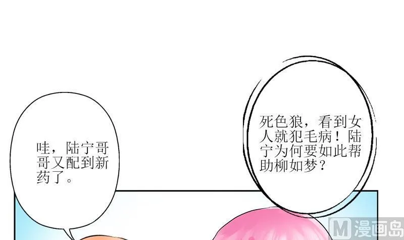 第306话 瞬间瘦身？ 第9页