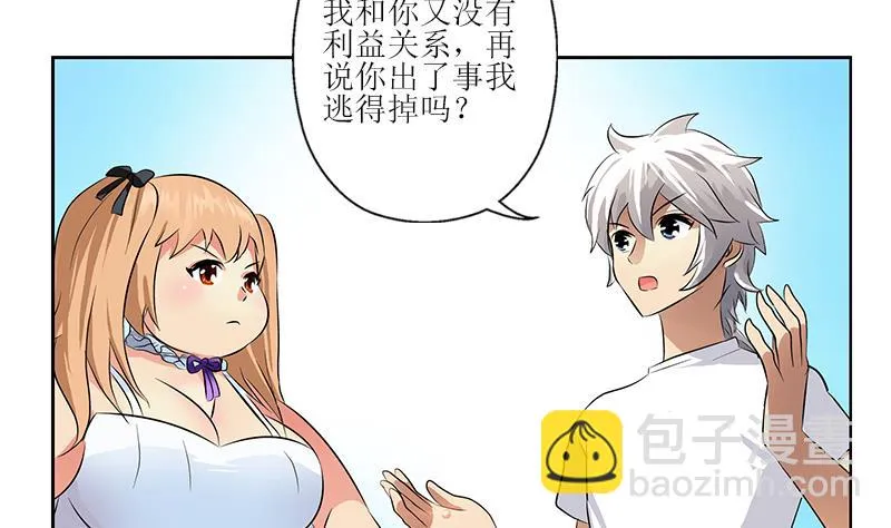 第306话 瞬间瘦身？ 第17页