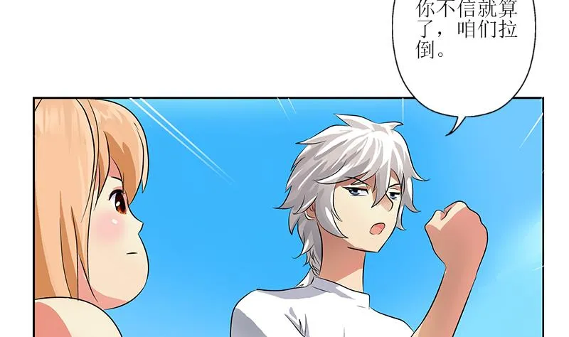 第306话 瞬间瘦身？ 第19页