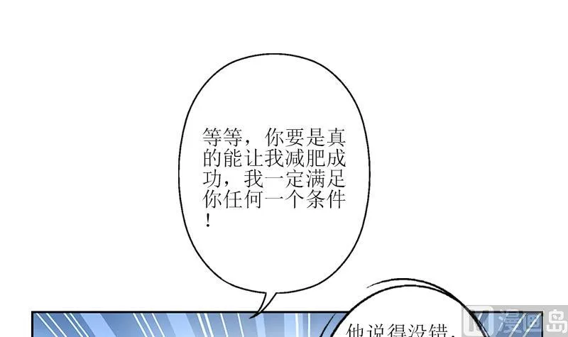 第306话 瞬间瘦身？ 第21页