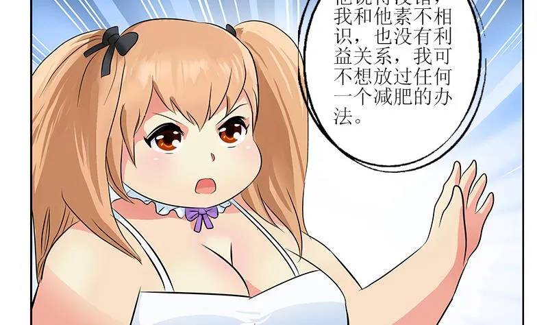 第306话 瞬间瘦身？ 第22页