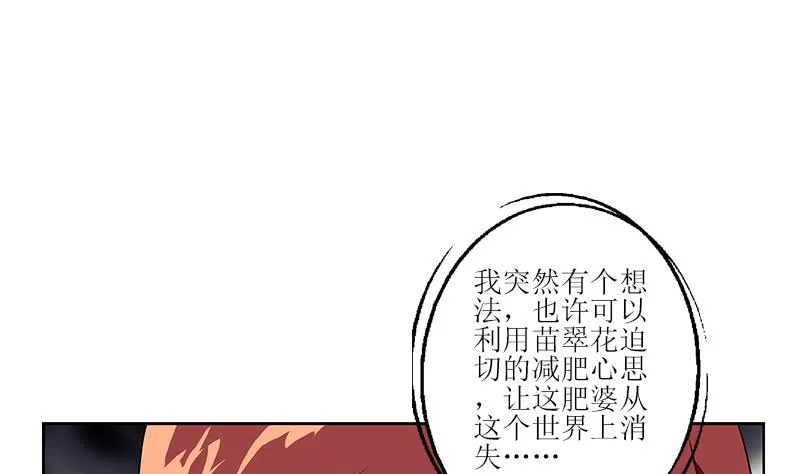 第306话 瞬间瘦身？ 第26页
