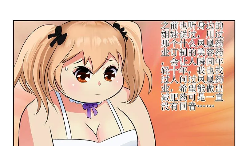 第306话 瞬间瘦身？ 第29页