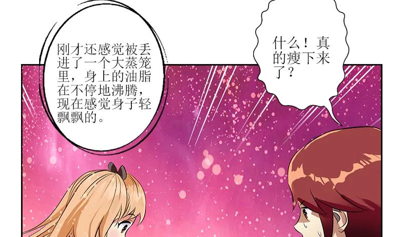 第306话 瞬间瘦身？ 第47页