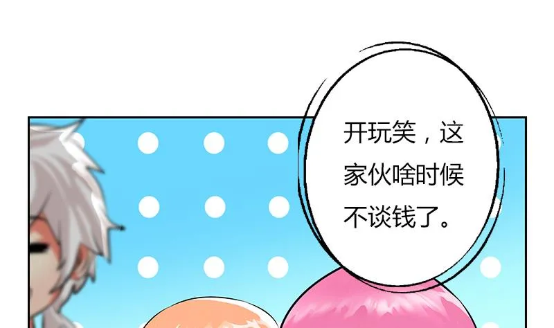 第307话 不许和陌生女人说话！ 第26页