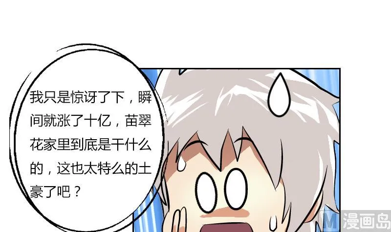 第307话 不许和陌生女人说话！ 第33页