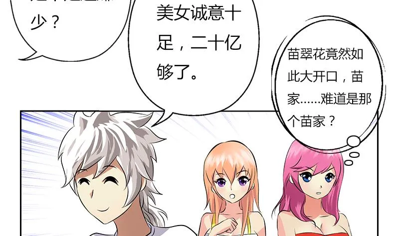 第307话 不许和陌生女人说话！ 第35页