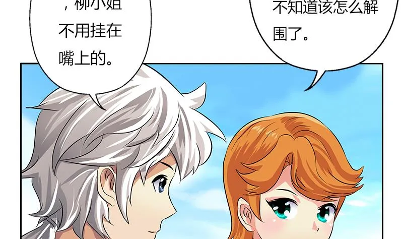 第307话 不许和陌生女人说话！ 第44页