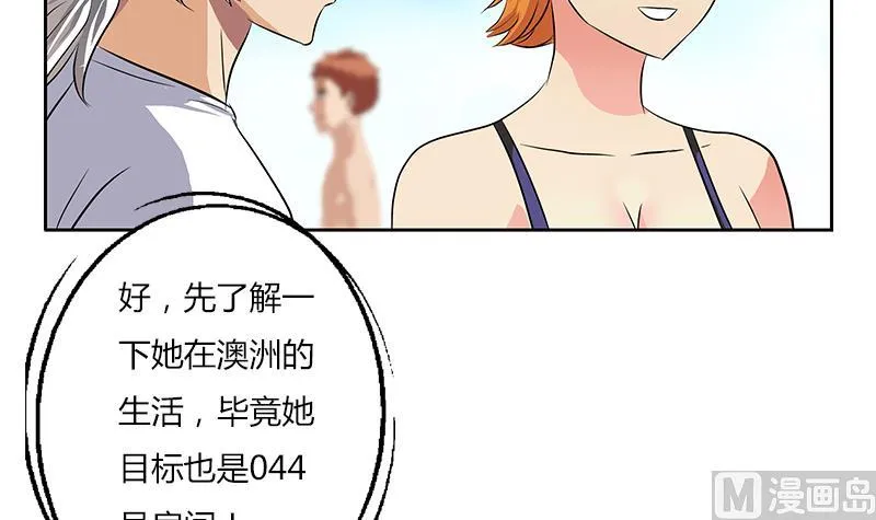 第307话 不许和陌生女人说话！ 第45页