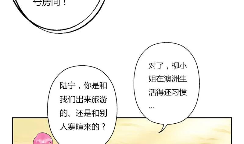 第307话 不许和陌生女人说话！ 第46页