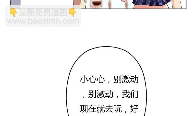 第307话 不许和陌生女人说话！ 第50页