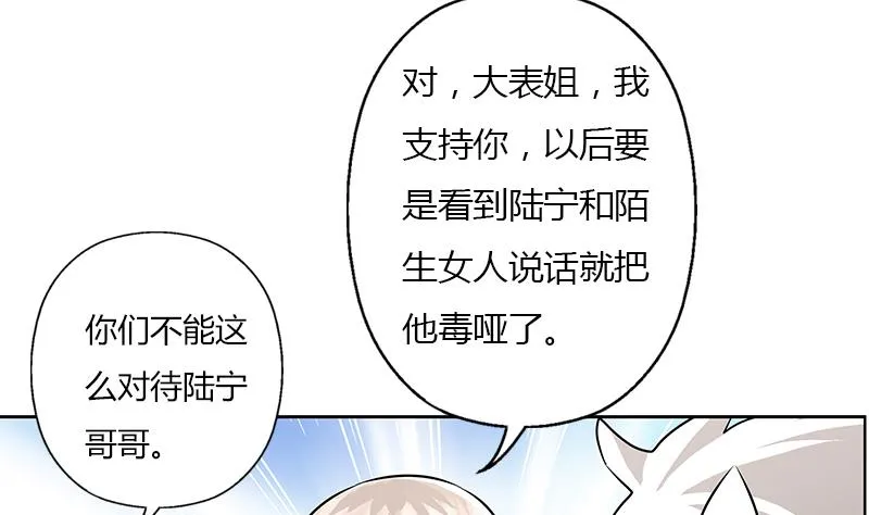 第307话 不许和陌生女人说话！ 第55页