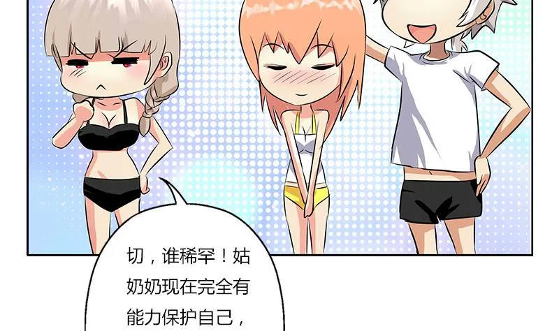 第307话 不许和陌生女人说话！ 第58页