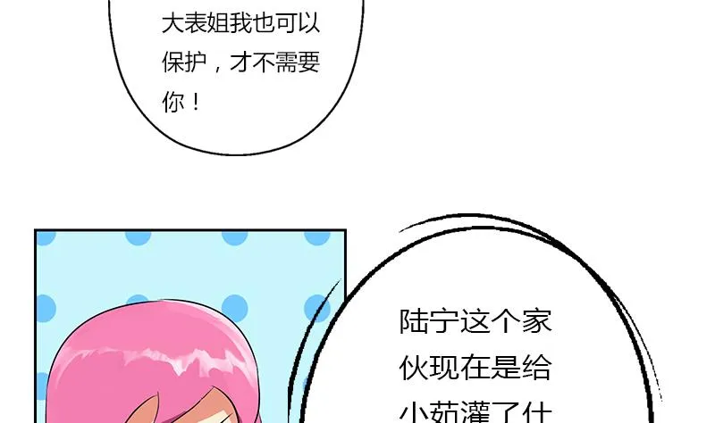 第307话 不许和陌生女人说话！ 第59页