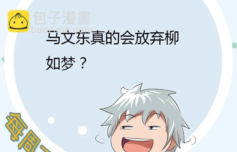 第307话 不许和陌生女人说话！ 第62页