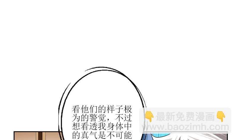 第308话 意外收获 第20页