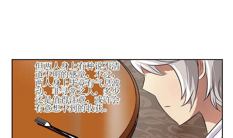 第308话 意外收获 第35页